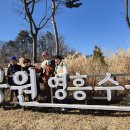 (수원) 영흥 수목원 실내 출사 2월25일 결산보고 이미지