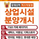 주택단지상가앞 이미지