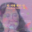 원:더풀 - 중구 큰장로22길 10 | 원:더풀