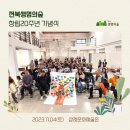 전북생명의숲 창립20주년 기념식 이미지