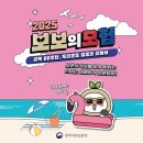 [교육기부] 통하는 어린이 역사 | 2025 보보의모험 총정리. 광복80주년 나주독립탐험대 참여후기 광주지방보훈청
