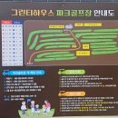 그린티하우스 | 보성 파크골프장 그린티하우스 방문후기 (예약방법 및 특징)