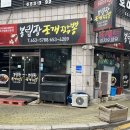 봉림장조개짬뽕