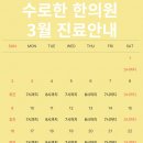 수로한한의원 이미지