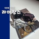 라데팡스안경 이미지