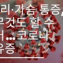 귀하는 코로나19 검사 확진(양성, positive(+))으로 감염병예방법 따라 격리, 백신 4차 접종했는데ㅠㅠ 이미지