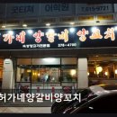 늘푸른주유소 | 포항 맛집 허가네양갈비양꼬치 후기가 증명하는 맛과 질