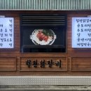 당산양철집 닭갈비도리탕
