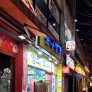 귀한족발역촌역점 | 족발맛집 귀한족발역촌역점 부드럽고 맛있다