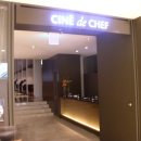 시네드쉐프 센텀시티 이미지