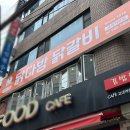 닭다방 닭갈비 | [교대] 닭다방 닭갈비 교대 직영점 내돈내산 솔직후기