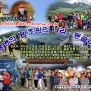 230804-0808 생명의 땅, 초원의 나라 - 몽골여행 "동영상" 게시 (2023.09.26) 이미지