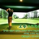 오투 스크린골프 이미지