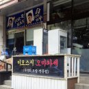 이오스시