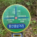 10월 6일(일)양산 동산 장성길 이미지