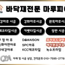 제노아가구 - 광주시 태재로 43 | 대구 강마루 프라우드 듀얼동조 제노아아이보리 시공 후기 밝고 고급스러운 강마루 추천! 친환경 인증 마루