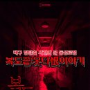4 | 대구 방탈출 시간의 문 공포테마 복도끝 무섭지만 아쉬웠던 4인 후기