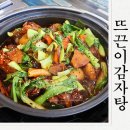 등뼈감자탕구미형곡 | 구미 원평동맛집 뜨끈이감자탕 푸짐한 등뼈찜 먹고온 후기