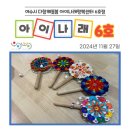 오방협동조합 | 🥁 문화의 깊이를 느낄 수 있는 특별한 수요일 : 여수시 다함께돌봄 아이나래행복센터에서의 전통 놀이와...
