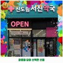 신도림서진약국 | 구로제5동 약국 신도림 서진약국 후기 좋았던 곳 추천되는 이유는 가격과 리뷰가 좋기 때문이죠