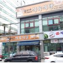 돌쇠네식육식당 이미지