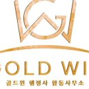 Gold Win 행정사사무소 이미지