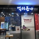삼청동곱떡