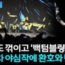 박수 갈채 쏟아진 현대차 로봇(미국 CES 박람회) 이미지