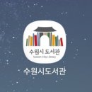 대추골도서관 | [수원시 도서관] 대추골도서관 회원 가입 방법 &amp; 어린이 자료실 이용 후기