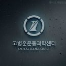 단국대석사체육관 | 헬스장 닥터고 재활운동센터 천안 서북구 백석동 가격 비용 후기 추천
