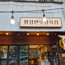 착한횡성한우 | 횡성 고기집 소고기가 신선한 횡성한우정육점 방문 후기