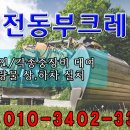 동부크레인 이미지