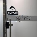 네일맑음 - 고양시 일산동구 | 도화동속눈썹 네일맑음 LED속눈썹연장 솔직후기