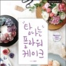 요요플라워 네이버블로그