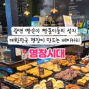 명장시대본점 이미지
