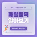 🏃‍♀️패럴림픽에 대해 알아보자 🏃‍♀️ 이미지