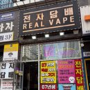 베라 | 천안전자담배 액상 종류 다양한 매장 추천 후기