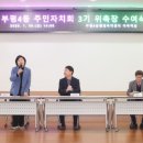 부평4동 행정복지센터 3층 다목적실 | <부평4동 주민자치회 위촉식>