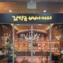 김해 김덕규 베이커리 방문 후기 / 케이크 맛집