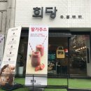 희당꿀 | 이대 카페: 희당