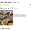 찌웅이네숯불두마리치킨 | [구미 산동/옥계 맛집] 찌웅이네숯불두마리치킨 배달후기