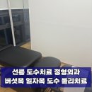 제일견인 | 강남도수치료 후기, 선릉도수치료 추천, 목 견인 물리치료까지 한번에