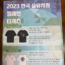 2023탄소중립_지구의날 인증하고 선물받기♡ 이미지