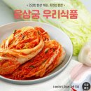 윤상궁우리식품(김치) 이미지