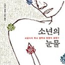 소년의서 이미지