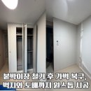 고려튼튼태권도장 | 붙박이장 철거 후 가벽 복구, 벽지와 도배까지 원스톱 시공