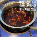 마루비엔비엔 | 중국 대련 가성비 훠궈 맛집 중산광장 인근 마루비엔비엔