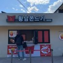 황남쫀드기대릉원점
