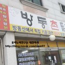 방동촌닭 네이버블로그