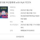 원곡공원 화장실 | 제 18회 부산항축제 K-POP 콘서트 솔직 후기